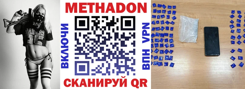 МЕТАДОН кристалл  Купить  Дмитровск 